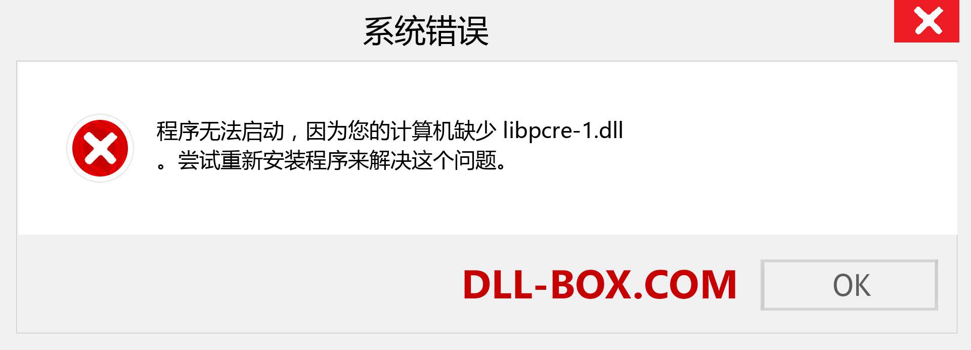 libpcre-1.dll 文件丢失？。 适用于 Windows 7、8、10 的下载 - 修复 Windows、照片、图像上的 libpcre-1 dll 丢失错误